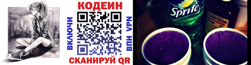 Codein напиток Lean (лин)  Купить закладки  Никольское 